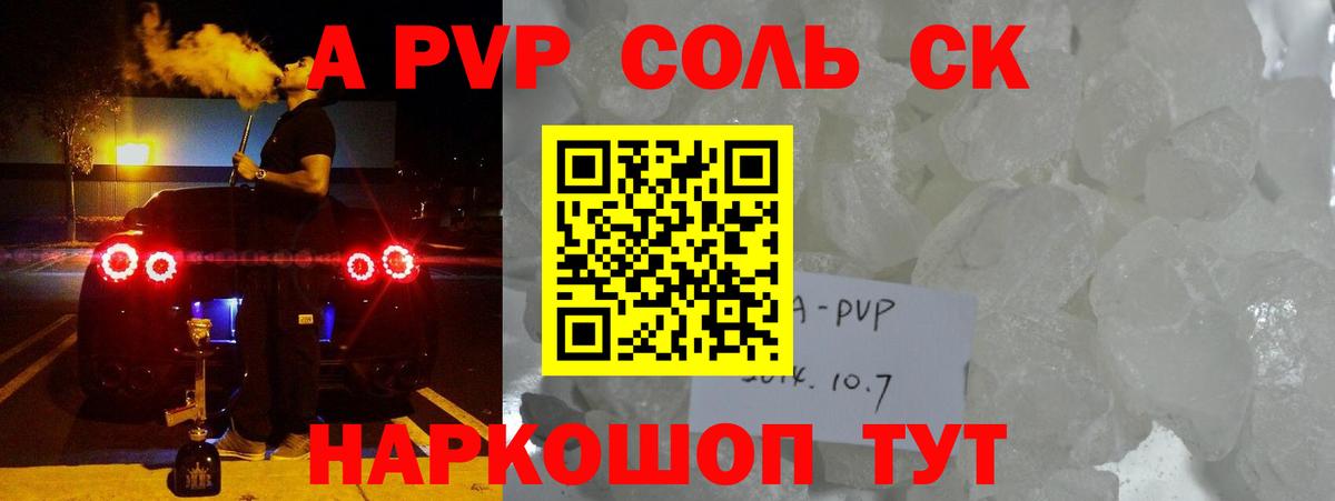 A-PVP кристаллы  Коркино  Alpha PVP Соль 
