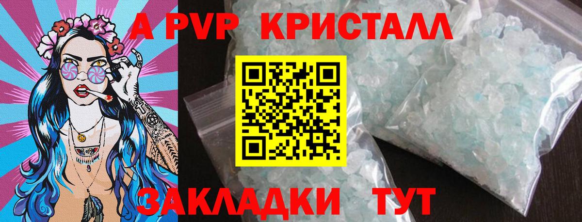 А ПВП кристаллы Коркино