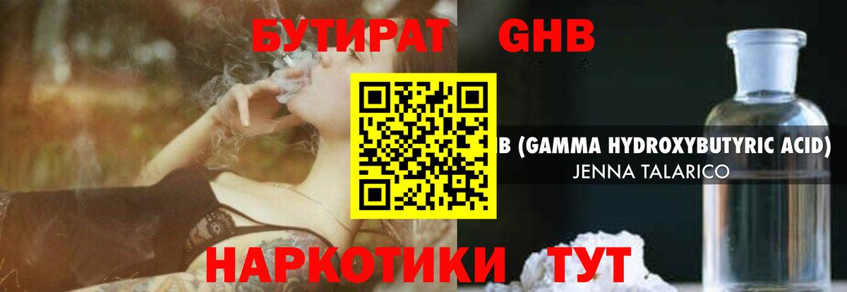 Бутират GHB Коркино