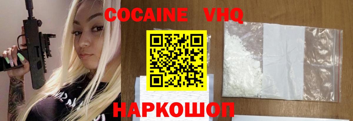 Кокаин FishScale  Cocaine  COCAIN 99%  Коркино 