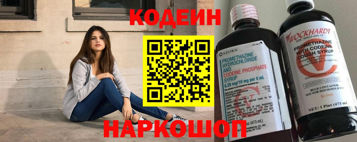 Codein напиток Lean (лин)  Кодеин напиток Lean (лин)  Коркино 