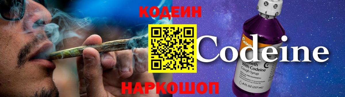 Кодеин Purple Drank  Вход с VPN  Коркино 