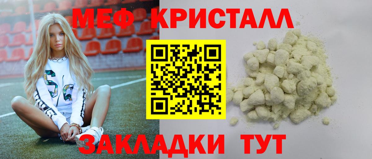 МЯУ-МЯУ мяу мяу  купить   МЕФ  МЕФ кристаллы  Коркино  Вход с VPN 