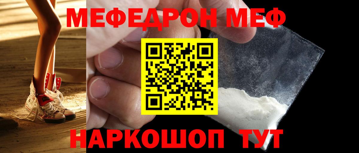 МЕФ  Коркино  Мефедрон  где продают наркотики  Меф mephedrone 