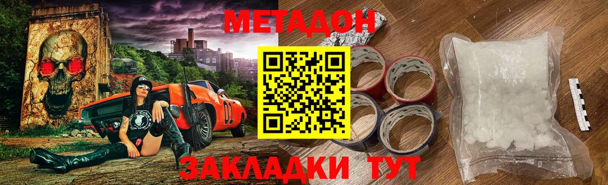 МЕТАДОН кристалл  Вход с VPN  Коркино  МЕТАДОН methadone 